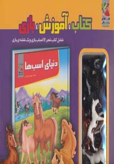 عکس دنیای اسب‌ها