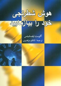 عکس هوش شطرنجی خود را بیازمایید
