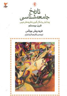 عکس تاریخ جامعه شناسی ۲