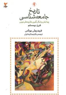 عکس تاریخ جامعه شناسی ۲