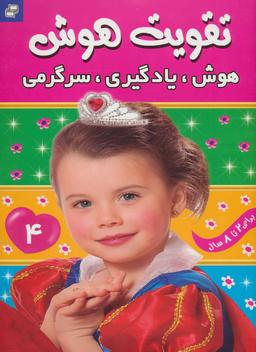 عکس تقویت هوش (۴)
