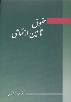 عکس حقوق تامین اجتماعی