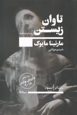 عکس تاوان زیستن