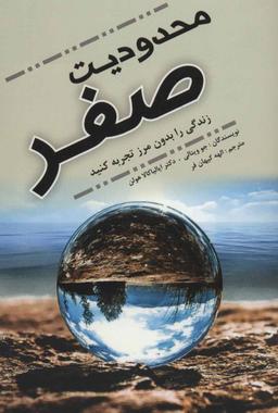 عکس محدودیت صفر