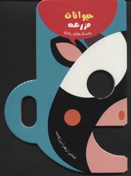عکس حیوانات مزرعه