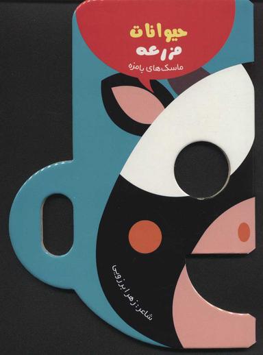 عکس حیوانات مزرعه