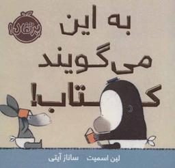 عکس به این می‌گویند کتاب!