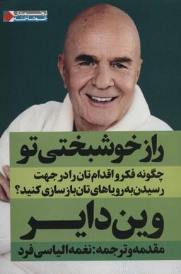 عکس راز خوشبختی تو