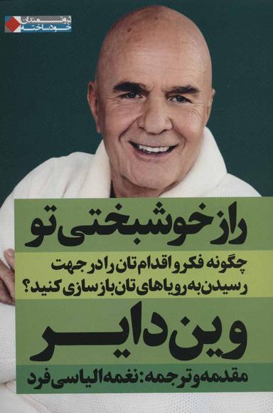 عکس راز خوشبختی تو