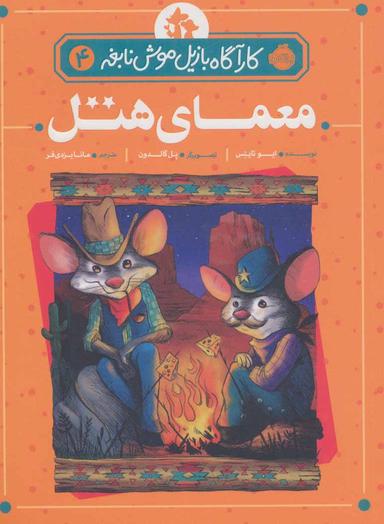 عکس معمای هتل