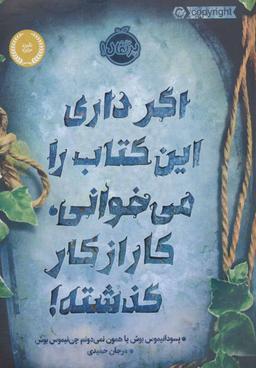 عکس اگر داری این کتاب را می‌خوانی، کار از کار گذشته!
