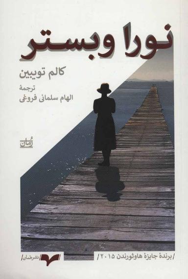 عکس نورا وبستر