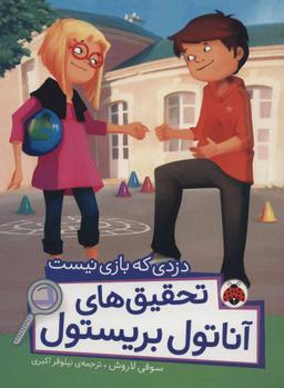 عکس دزدی که بازی نیست