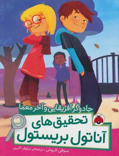 عکس جادوگر آفریقایی و آخر معما