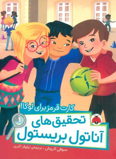 عکس کارت قرمز برای لوکا!