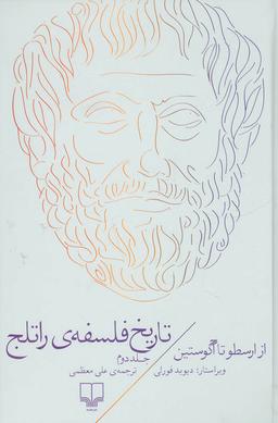 عکس تاریخ فلسفهٔ راتلج (جلد دوم)