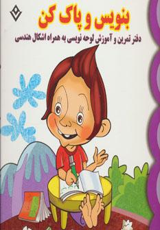 عکس بنویس و پاک کن