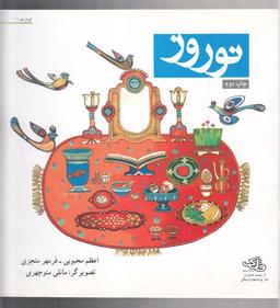 عکس نوروز