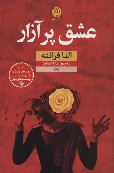 عکس عشق پر آزار