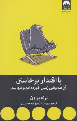 عکس با اقتدار برخاستن