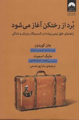 عکس ابتدا در رختکن پیروز می‌شوید