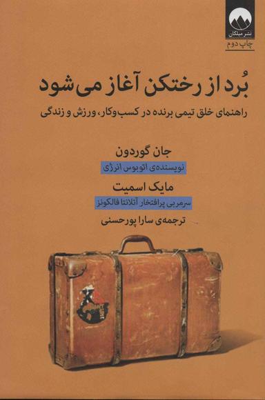 عکس ابتدا در رختکن پیروز می‌شوید