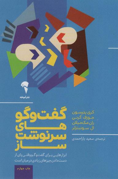 عکس گفت‌وگوهای سرنوشت‌ساز