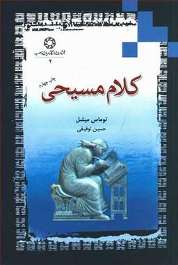عکس کلام مسیحی