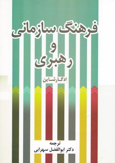 عکس فرهنگ سازمانی و رهبری