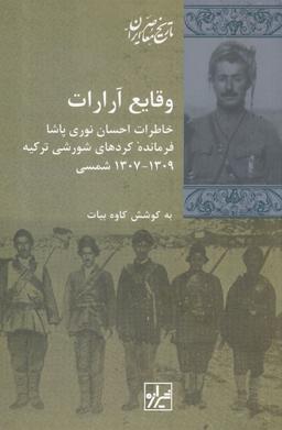 عکس وقایع آرارات