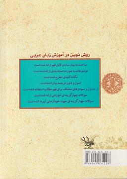 عکس روش نوین در آموزش زبان عربی