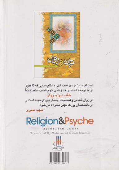 عکس دین و روان