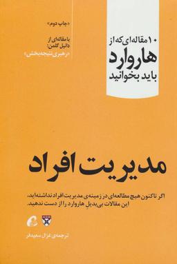 عکس مدیریت افراد