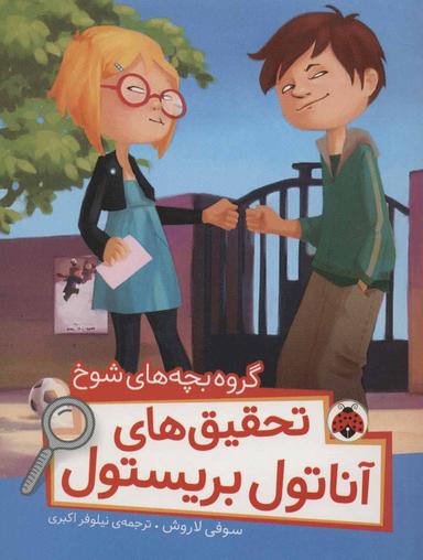 عکس گروه بچه‌های شوخ