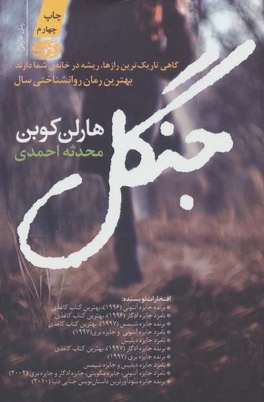 عکس جنگل