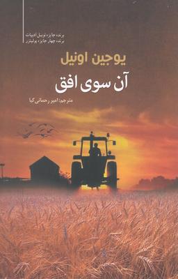 عکس آن سوی افق
