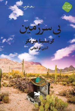 عکس بی‌سرزمین