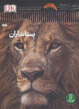 عکس پستانداران