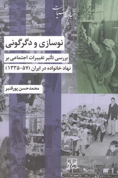 عکس نوسازی و دگرگونی