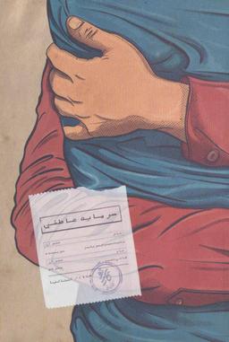 عکس سرمایه عاطفی