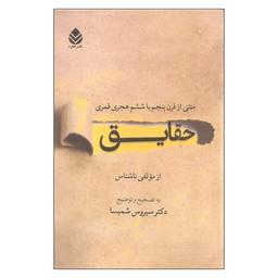 عکس حقایق: متنی از قرن پنجم یا ششم هجری قمری