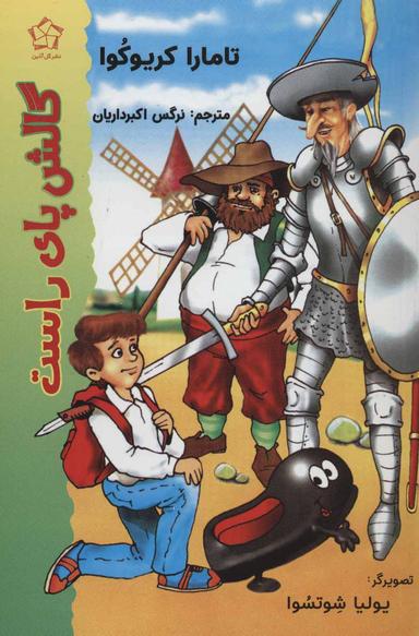 عکس گالش پای راست