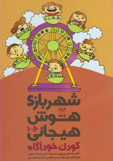 عکس شهربازی هوش هیجانی