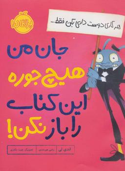 عکس جان من هیچ جوره این کتاب را باز نکن!
