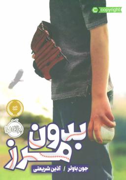 عکس بدون مرز
