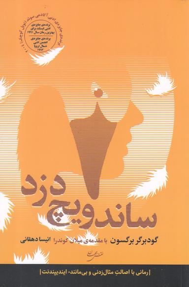 عکس ساندویج‌دزد