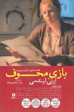 عکس بازی مخوف: معمای سارا وینتروپ