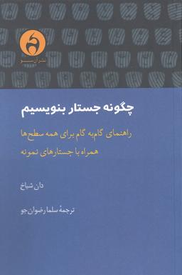 عکس چگونه جستار بنویسیم