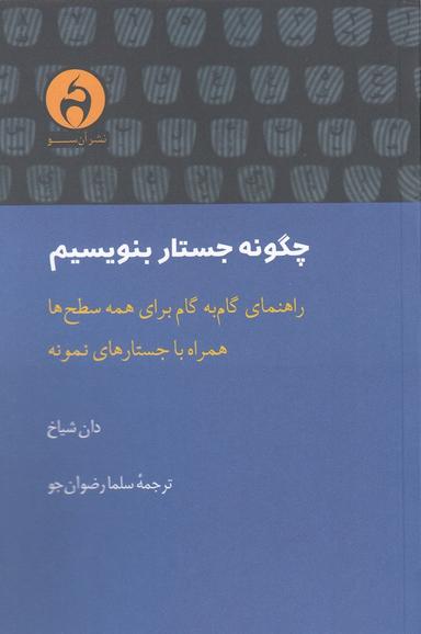 عکس چگونه جستار بنویسیم
