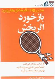 عکس بازخورددهی اثربخش